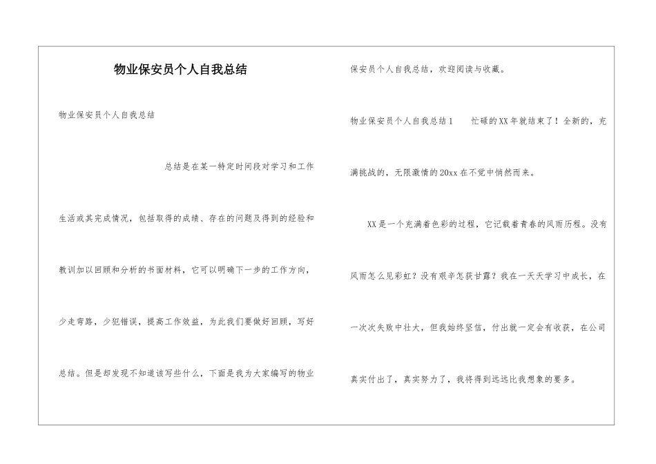 物业保安员个人自我总结_第1页
