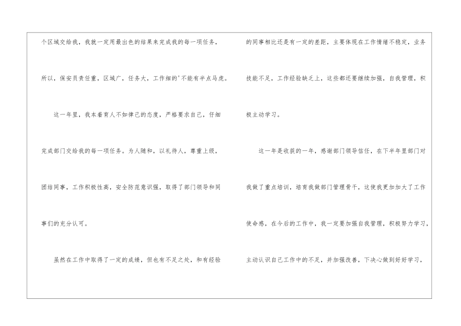 物业保安员个人自我总结_第3页