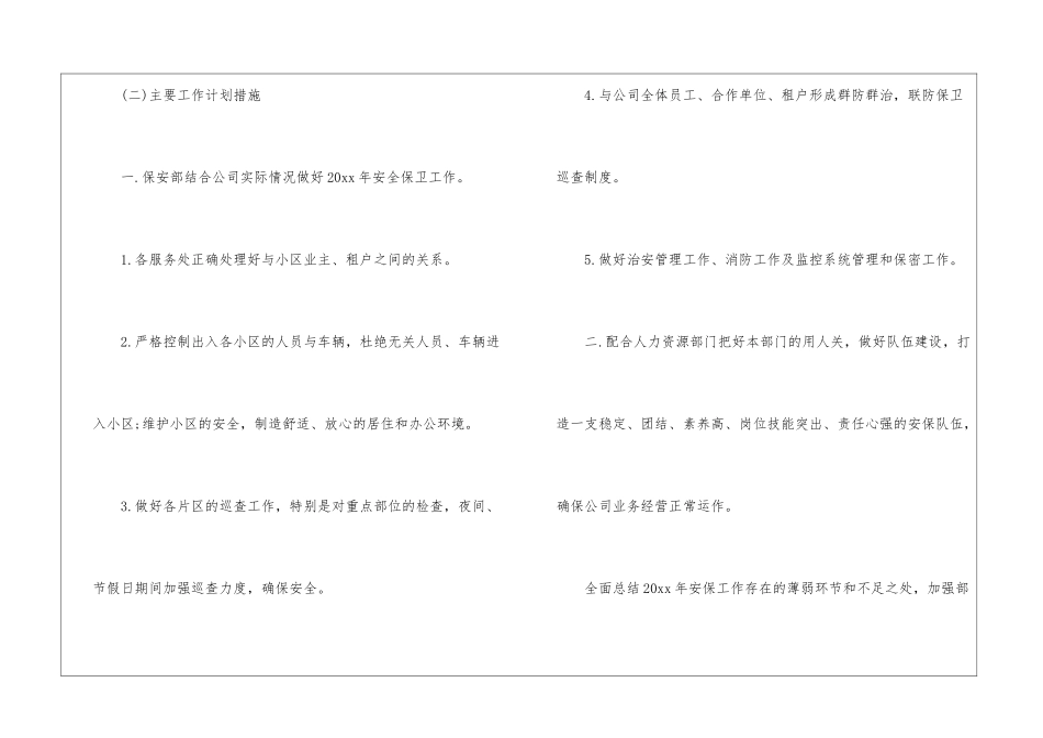 物业保安工作计划7篇_第2页