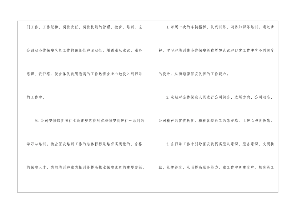 物业保安工作计划7篇_第3页