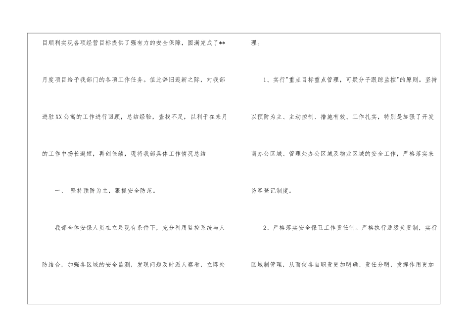 物业保安人员工作总结_第2页