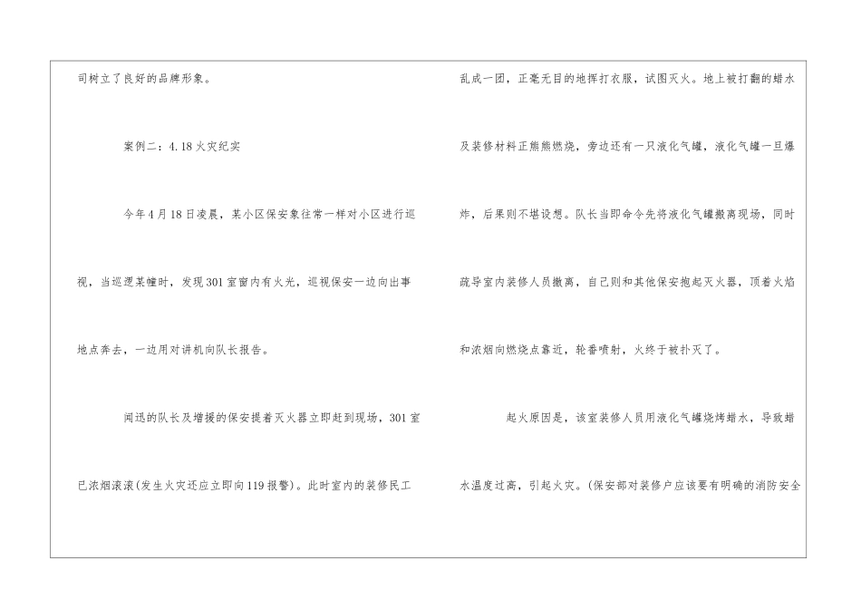 物业保安例行培训-火灾案例--_第3页