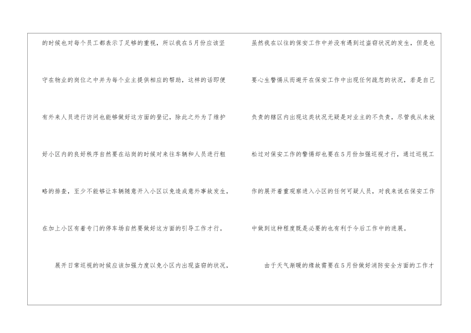 物业保安工作计划6篇_第2页