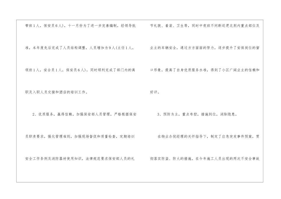 物业保安工作计划9篇_第2页