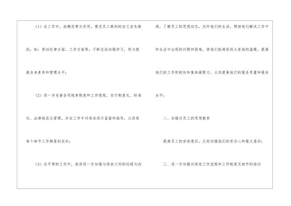 物业保安工作计划三篇_第2页