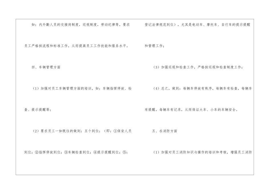 物业保安工作计划三篇_第3页