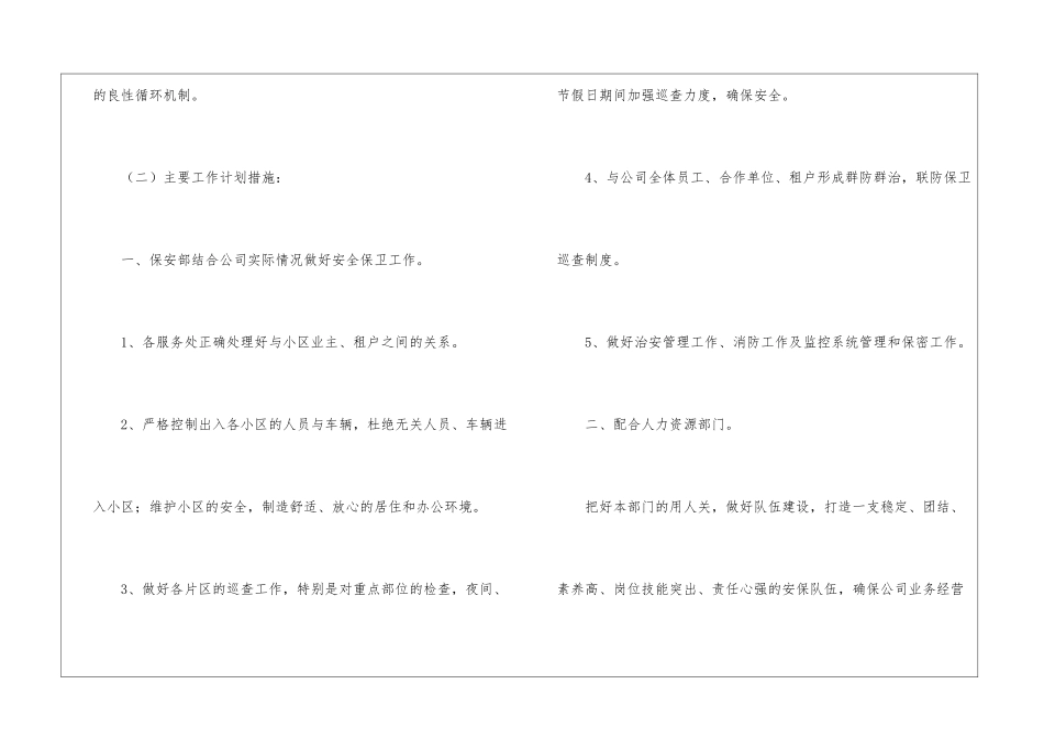 物业保安工作计划(通用3篇)_第2页