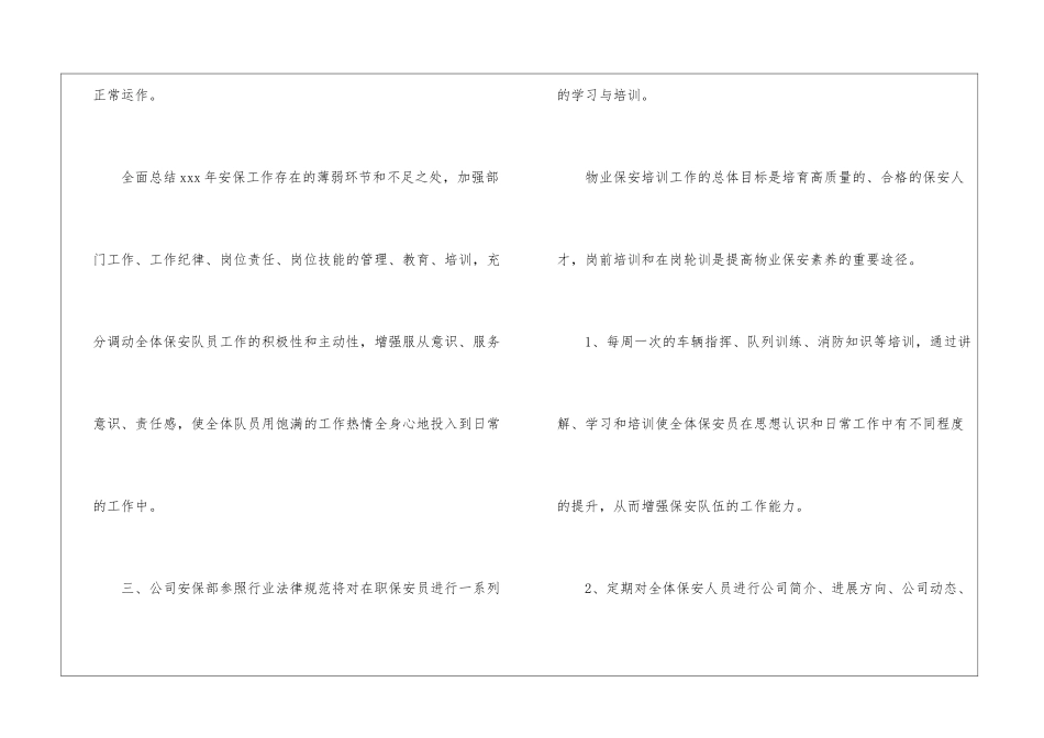 物业保安工作计划(通用3篇)_第3页