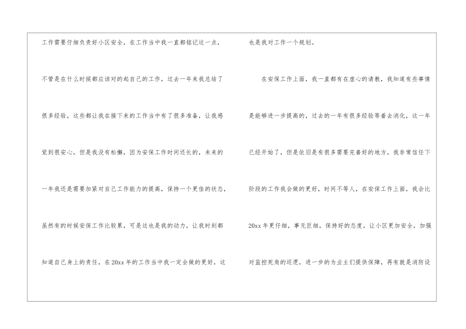物业保安工作计划八篇_第2页