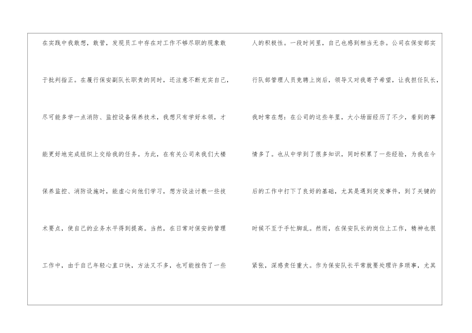 物业保安工作计划汇总7篇_第2页