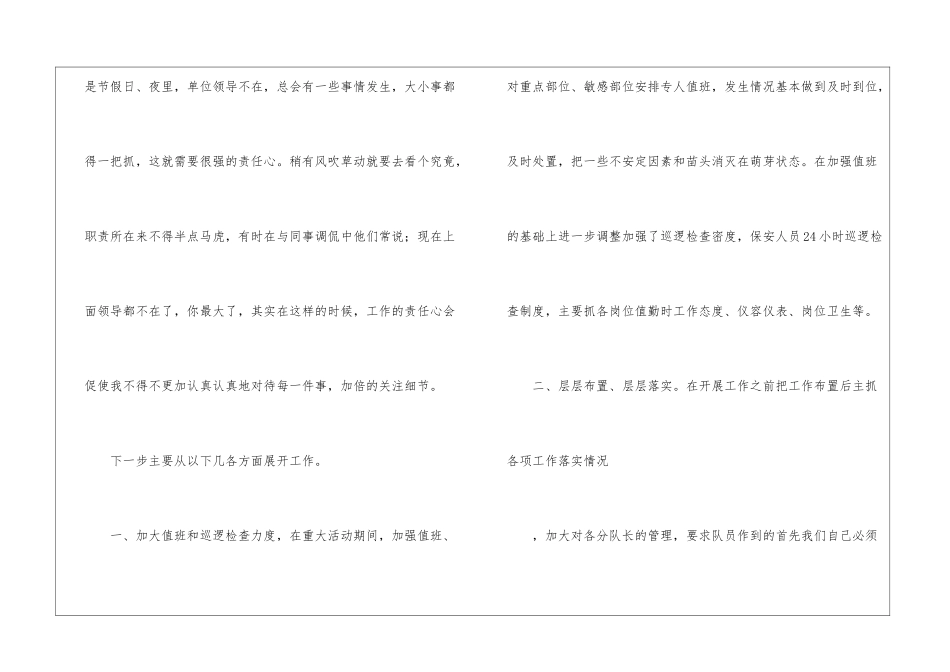 物业保安工作计划汇总7篇_第3页