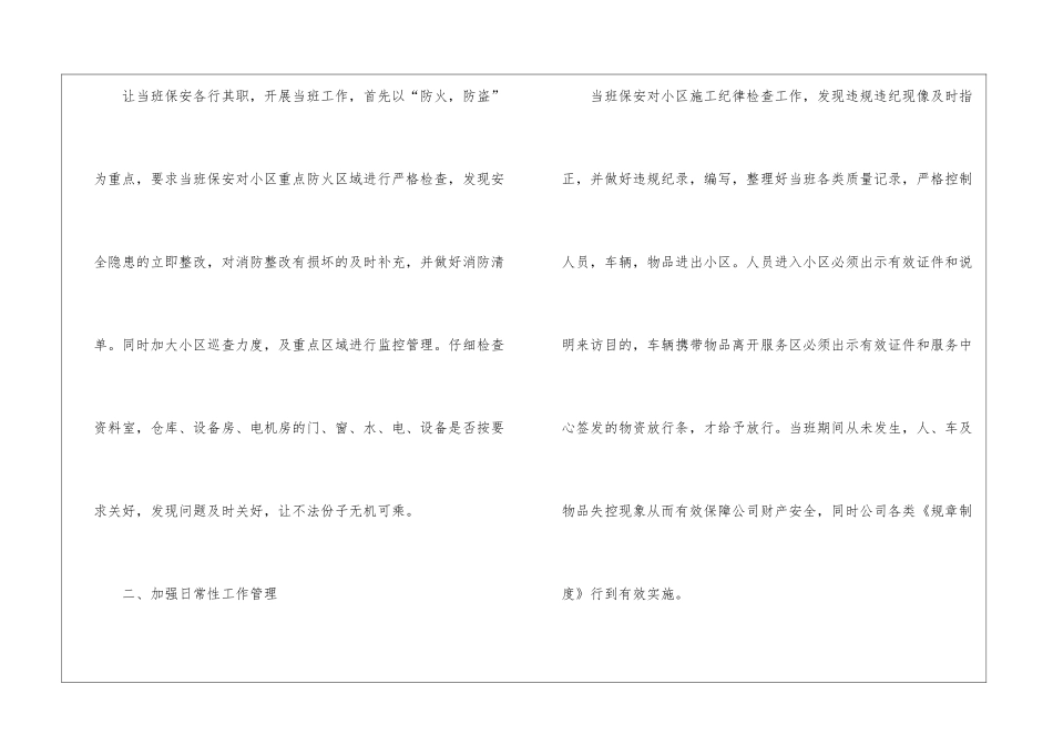 物业保安工作计划的_第2页