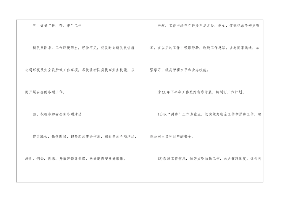 物业保安工作计划的_第3页