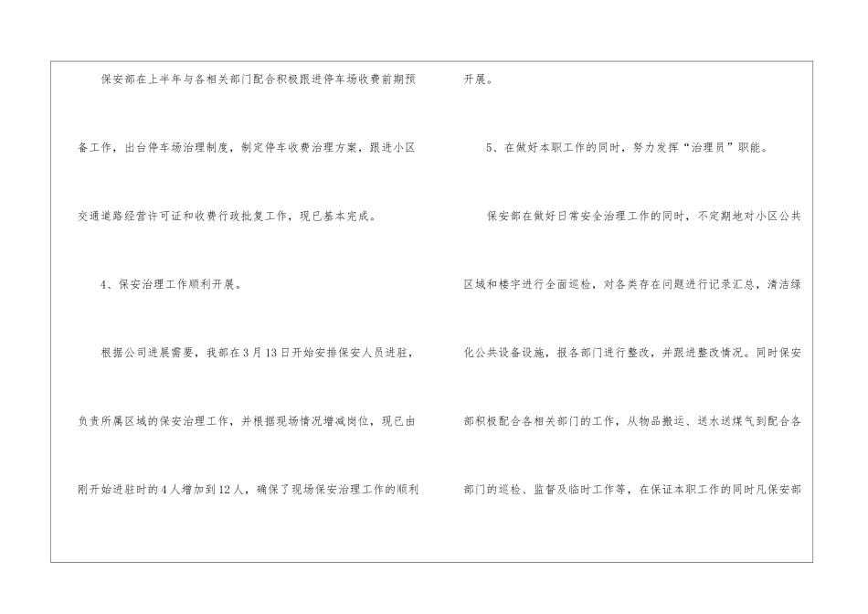 物业保安年度工作总结_第2页