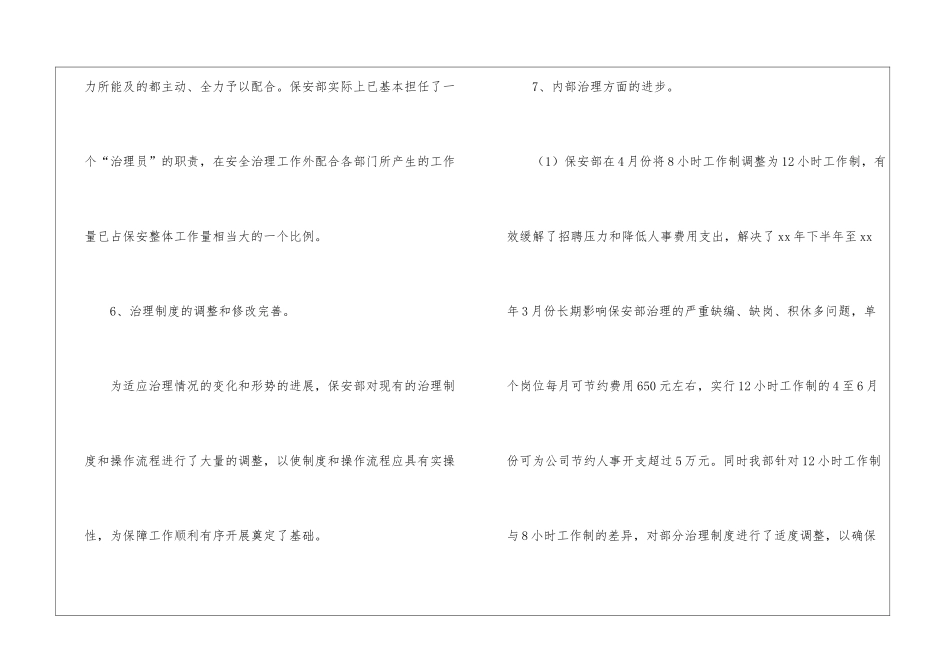 物业保安年度工作总结_第3页