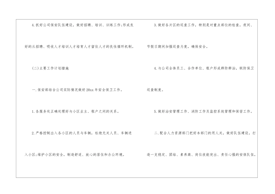 物业保安工作计划集合四篇_第2页