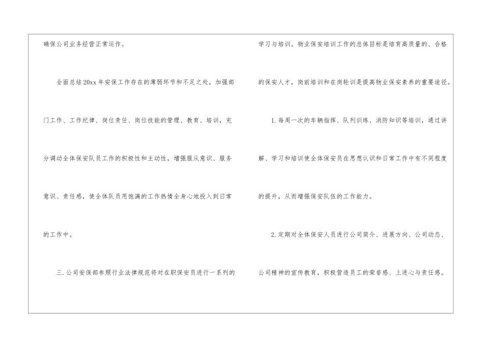 物业保安工作计划集合四篇_第3页