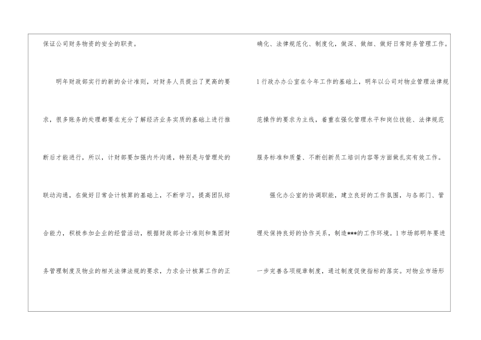 物业保安工作计划集合5篇_第2页