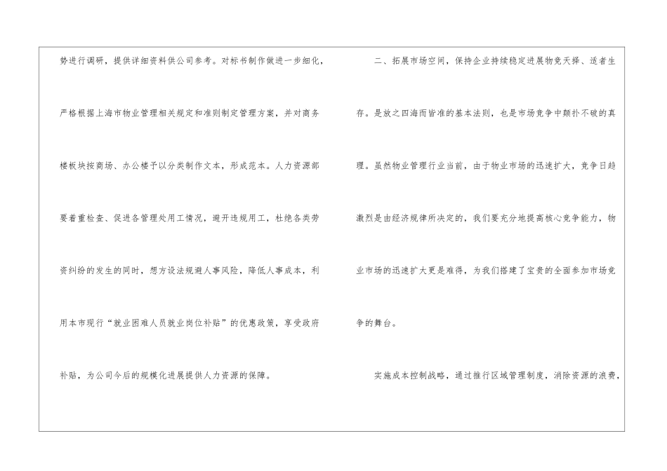 物业保安工作计划集合5篇_第3页