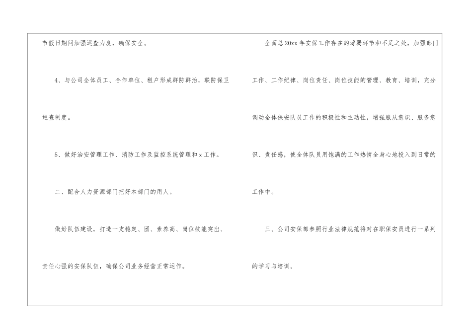 物业保安年度工作计划6篇_第2页