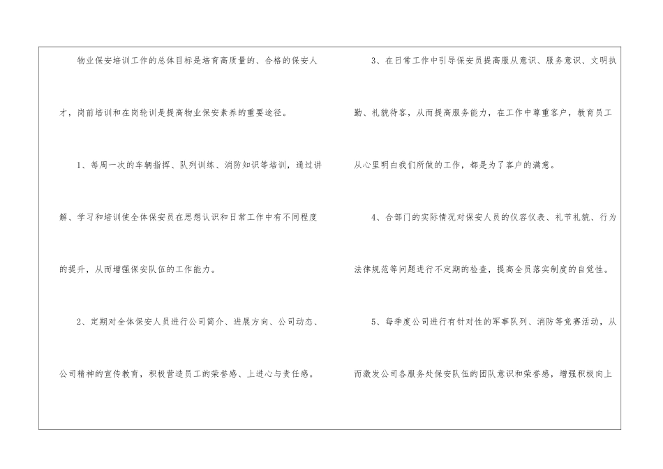物业保安年度工作计划6篇_第3页