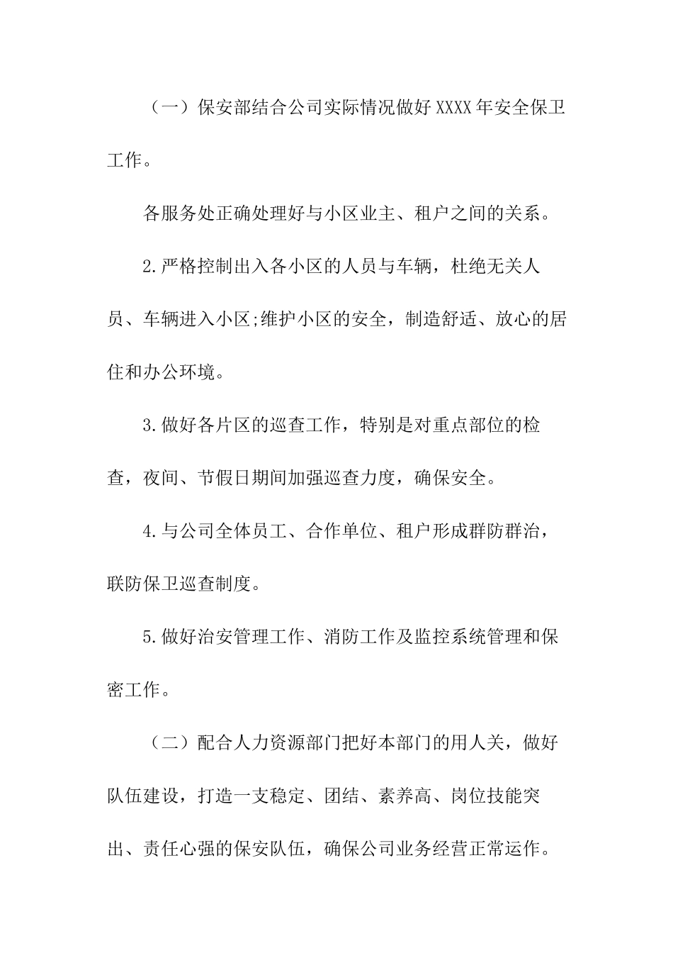 物业保安年度的工作计划_第2页