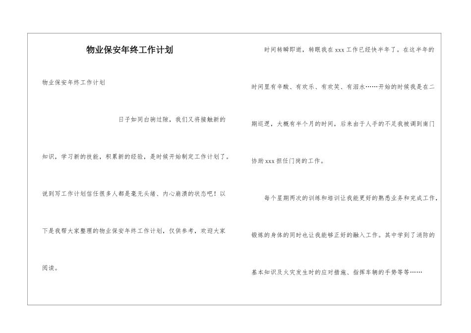 物业保安年终工作计划_第1页
