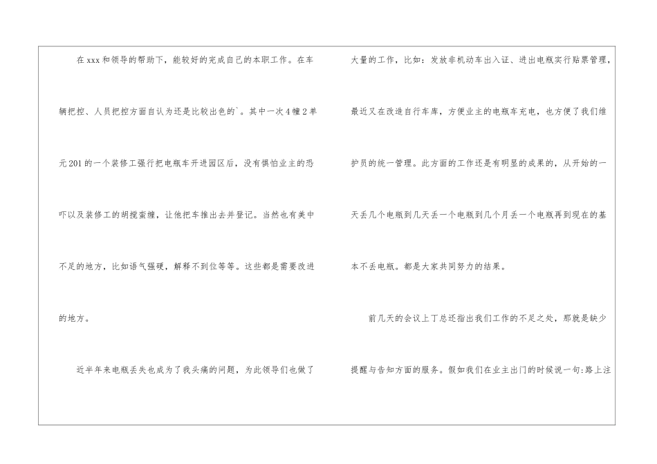 物业保安年终工作计划_第2页