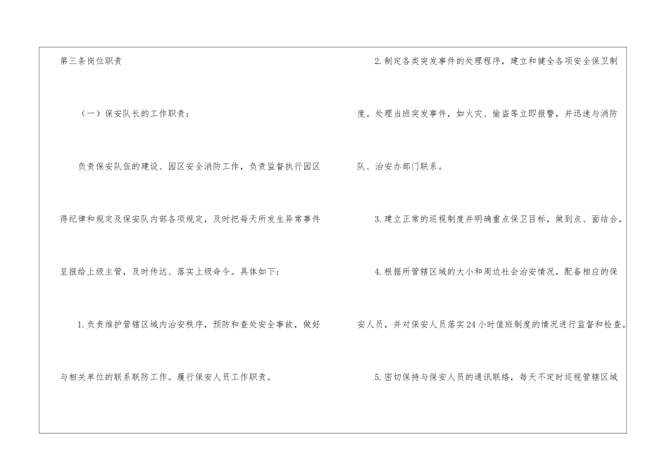 物业保安的制度_第2页