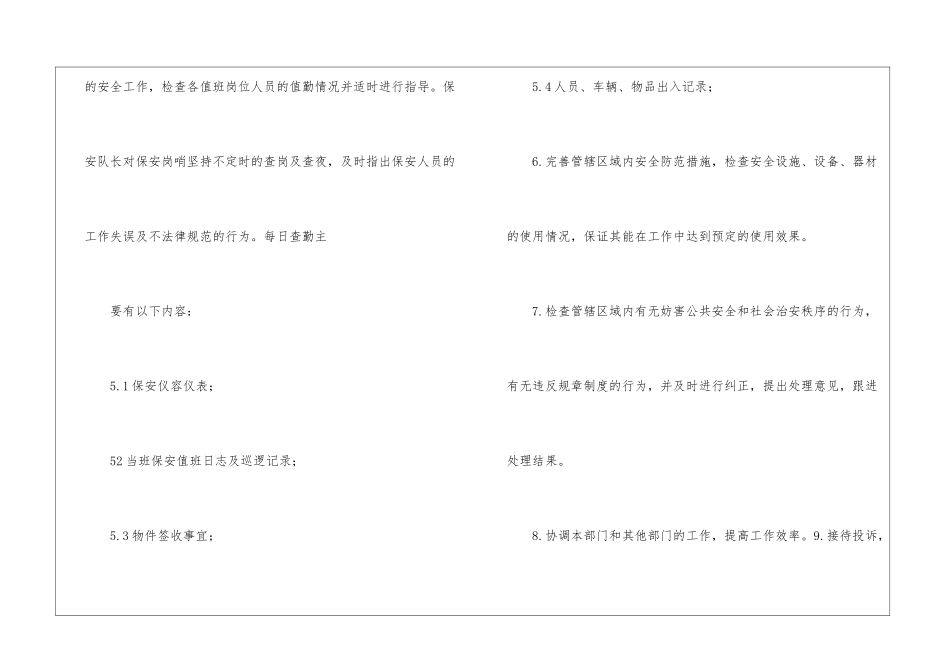 物业保安的制度_第3页