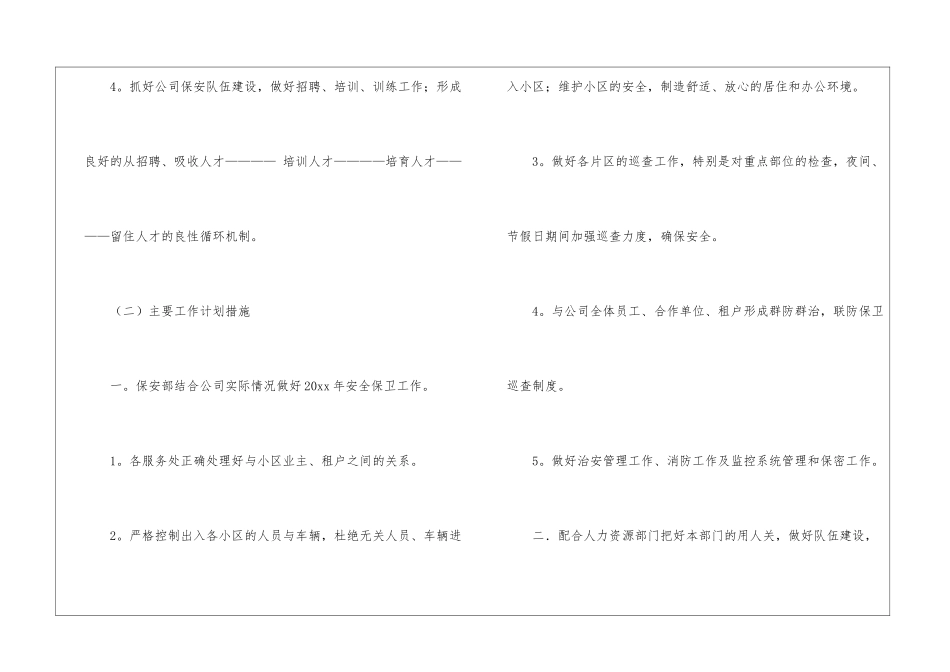 物业保安年度工作计划5篇_第2页
