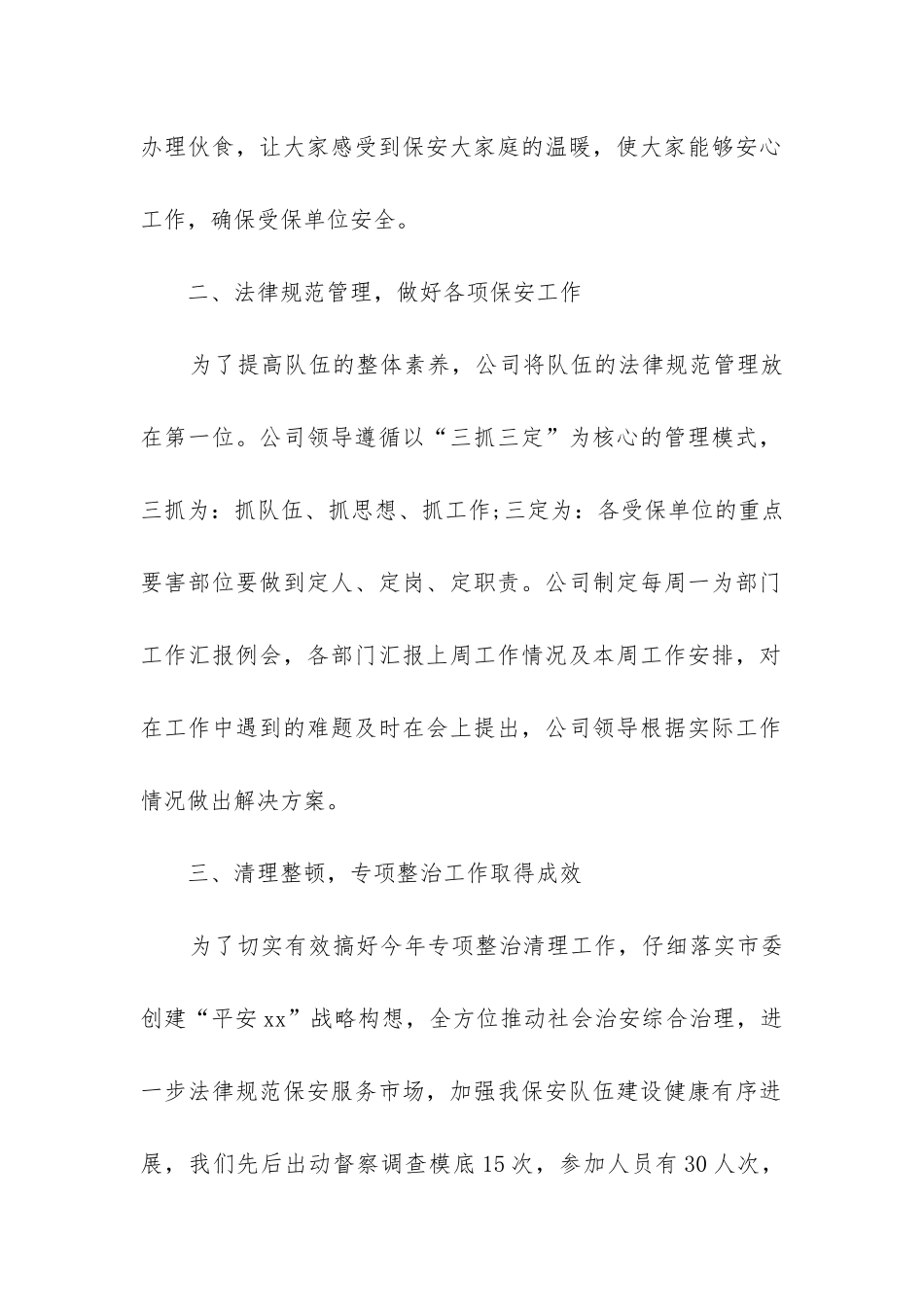 物业保安班长工作总结_第2页