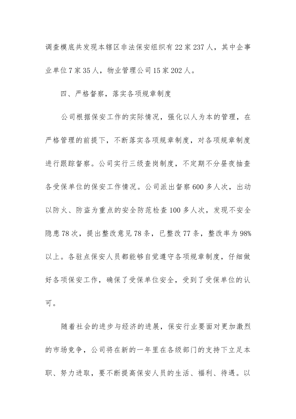 物业保安班长工作总结_第3页