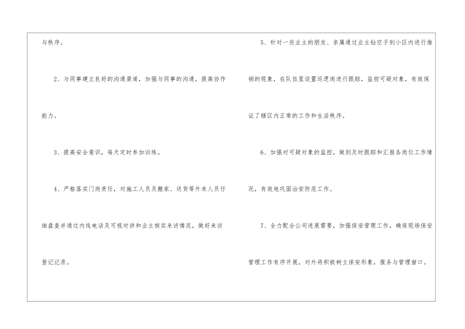 物业保安年终工作总结三篇_第2页