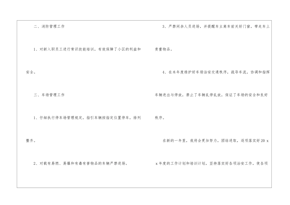 物业保安年终工作总结三篇_第3页
