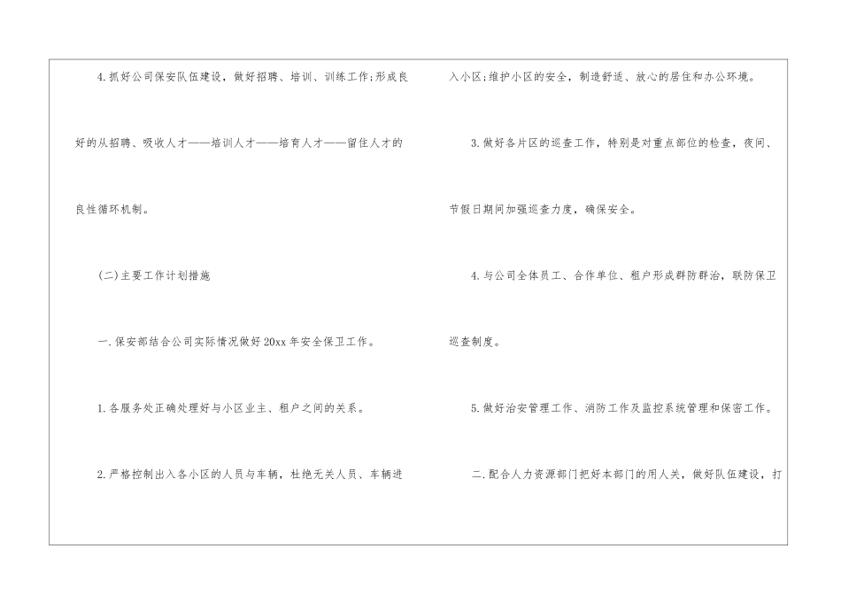 物业保安年度工作计划4篇_第2页