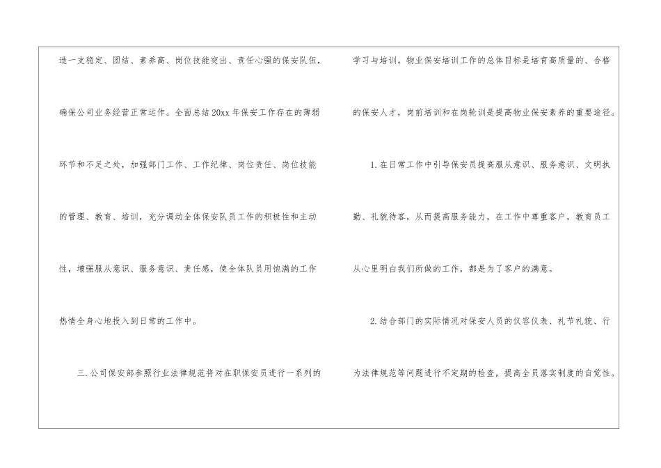 物业保安年度工作计划4篇_第3页