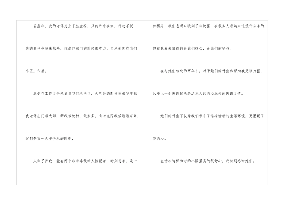 物业保安表扬信汇编六篇_第3页