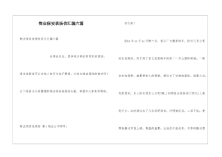 物业保安表扬信汇编六篇