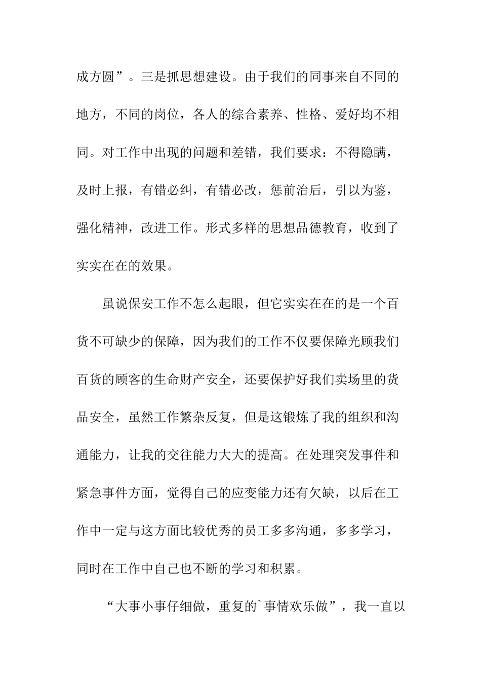 物业保安自我评价_第2页