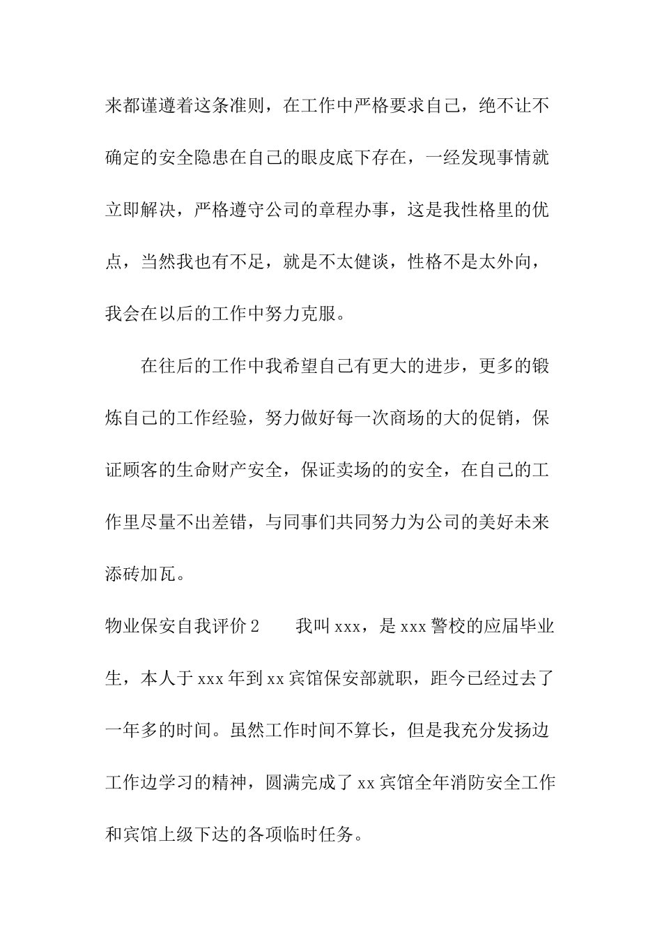 物业保安自我评价_第3页
