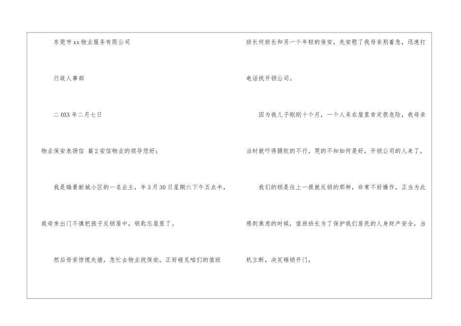 物业保安表扬信汇总6篇_第2页