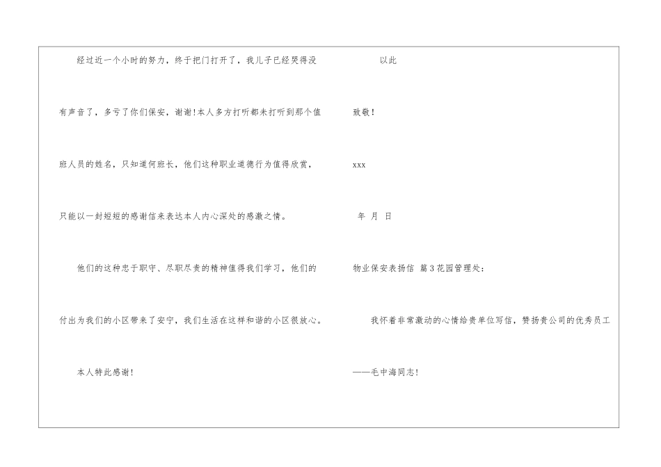 物业保安表扬信汇总6篇_第3页