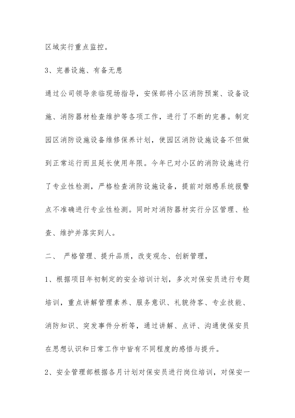 物业保安年终工作总结--_第2页