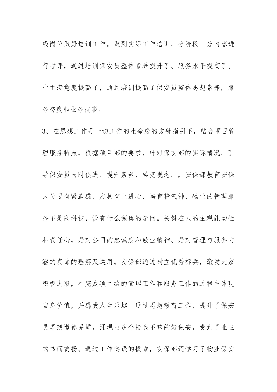 物业保安年终工作总结--_第3页