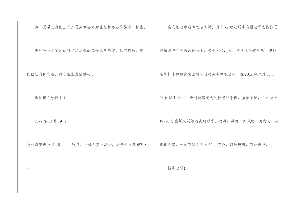 物业保安表扬信汇编7篇_第2页