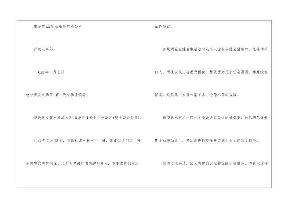 物业保安表扬信汇编7篇_第3页