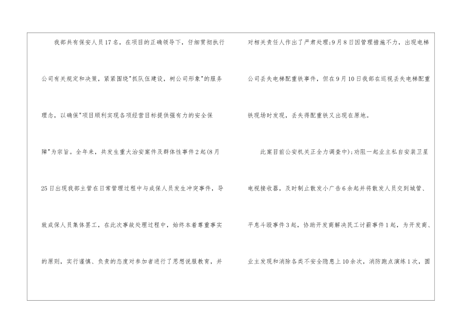 物业保安月度总结报告_第2页