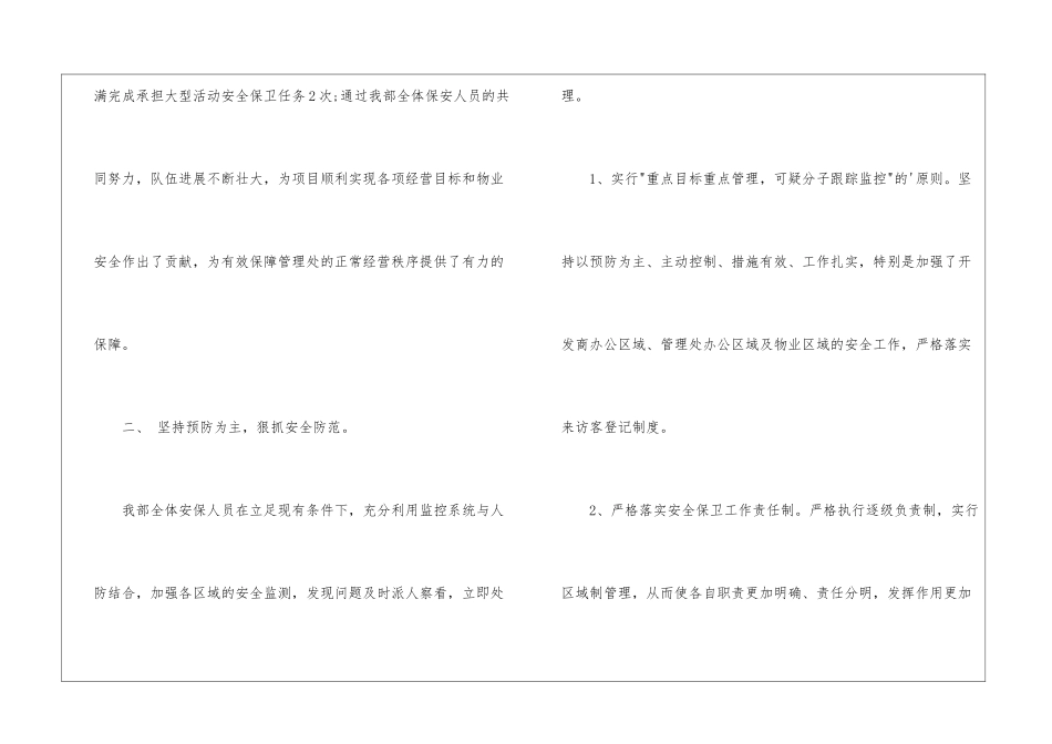 物业保安月度总结报告_第3页