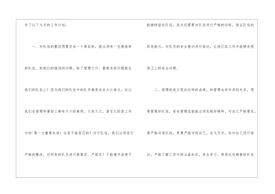 物业保安月工作计划_第2页